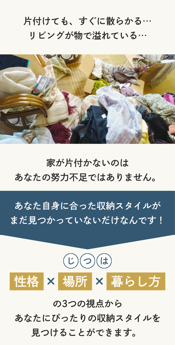 正確×場所×暮らし方の３つの視点から、ピッタリの収納スタイルを見つける