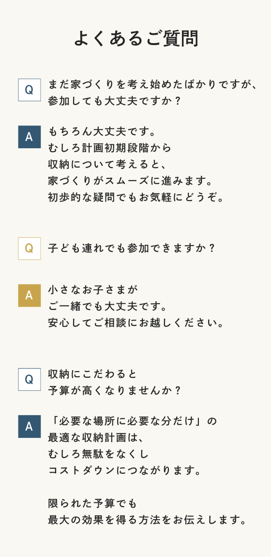 よくあるご質問