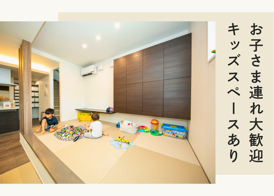 お子様連れ大歓迎